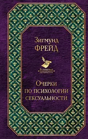 Купить Очерки по психологии сексуальности — Фото №1