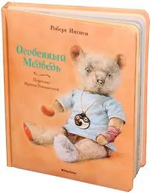 Купить Особенный Медведь — Фото №1