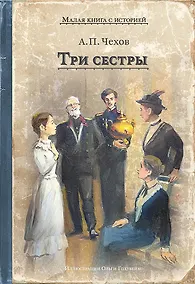 Купить Три сестры — Фото №1