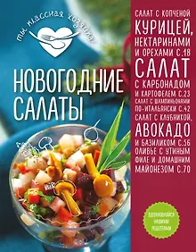 Купить Новогодние салаты — Фото №1