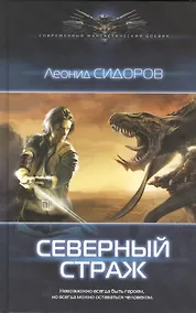 Купить Северный страж — Фото №1