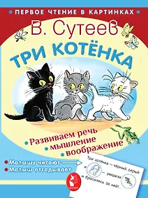 Купить Три котёнка — Фото №1