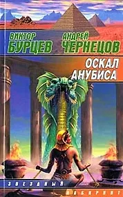 Купить Оскал Анубиса — Фото №1