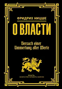 Купить О власти — Фото №1