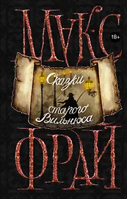 Купить Сказки старого Вильнюса — Фото №1