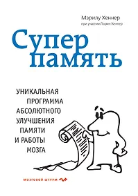 Купить Суперпамять — Фото №1