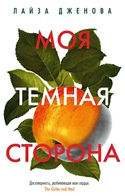 Купить Моя темная сторона — Фото №1