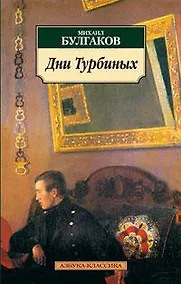 Купить Дни Турбиных — Фото №1