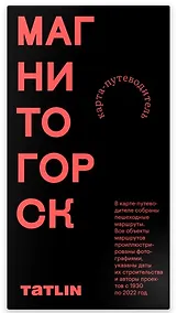 Купить Карта Магнитогорск 1930-2022. Archimap — Фото №1