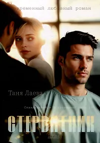 Купить Стервятник — Фото №1