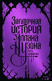 Купить Загадочная история Аллана Уэйна. Специальное издание — Фото №1