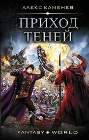Купить Приход Теней — Фото №1