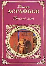 Купить Восьмой побег — Фото №1