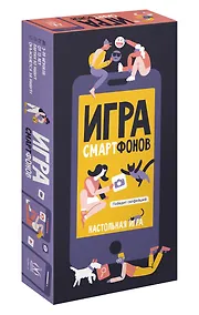 Купить Настольная игра "Игра смартфонов" — Фото №1