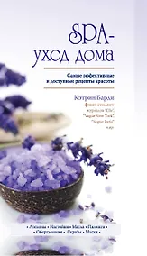 Купить SPA-уход дома — Фото №1