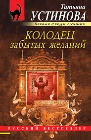 Купить Колодец забытых желаний — Фото №1