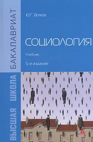 Купить Социология — Фото №1