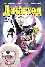 Купить Джагхед. Том 2 — Фото №1