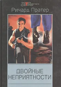 Купить Двойные неприятности — Фото №1