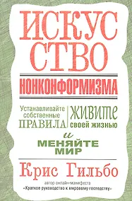 Купить Искусство нонконформизма — Фото №1
