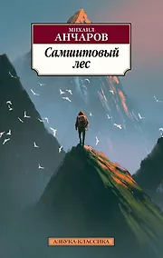 Купить Самшитовый лес — Фото №1