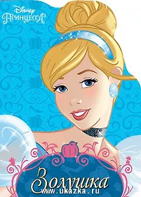 Купить Золушка — Фото №1