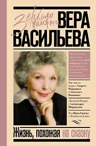 Купить Жизнь, похожая на сказку — Фото №1