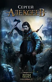 Купить Волчья хватка — Фото №1