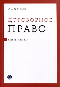 Купить Договорное право — Фото №1