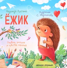 Купить Ёжик — Фото №1