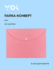 Купить Папка-конверт А4+ "Pastel" пластик 0.25мм, ассорти — Фото №1