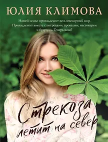 Купить Стрекоза летит на север — Фото №1