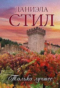 Купить Только лучшее — Фото №1