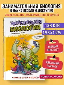 Купить Увлекательная биология — Фото №1