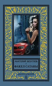 Купить Факел сатаны — Фото №1