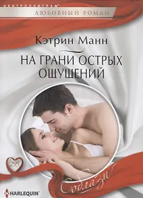 Купить На грани острых ощущений — Фото №1