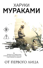 Купить От первого лица — Фото №1