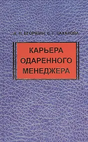 Купить Инварианты профессионализма: проблемы  формирования: монография. — Фото №1