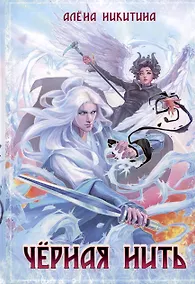 Купить Черная нить — Фото №1