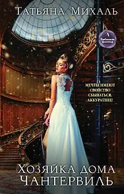 Купить Хозяйка дома Чантервиль — Фото №1