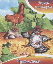 Купить Чужое яичко — Фото №1