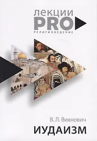 Купить Иудаизм — Фото №1