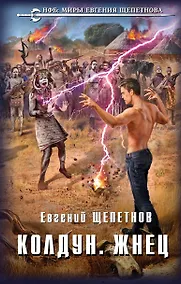 Купить Колдун. Жнец — Фото №1