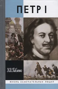 Купить Петр I — Фото №1