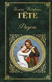 Купить Фауст — Фото №1