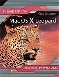 Купить Mac OS X Leopard — Фото №1
