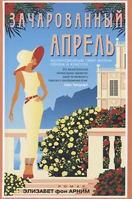 Купить Зачарованный апрель — Фото №1