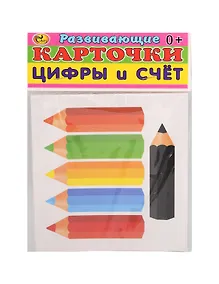 Купить Развивающие карточки "Цифры и счет" — Фото №1