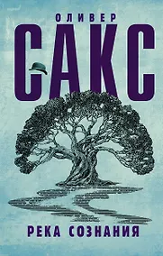 Купить Река сознания — Фото №1