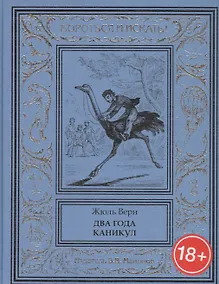 Купить Два года каникул — Фото №1